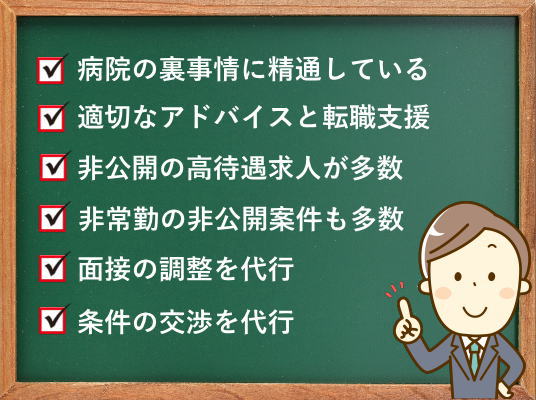 医師の転職サイトのメリット